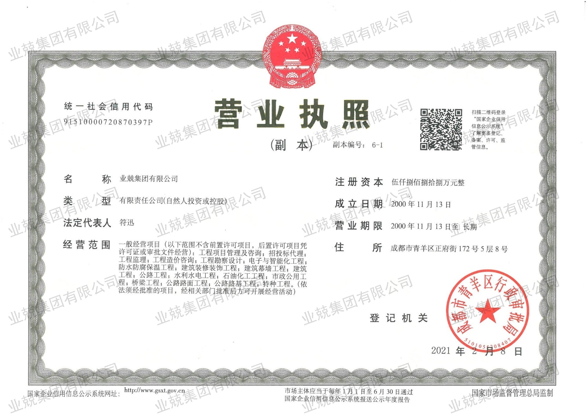营业执照