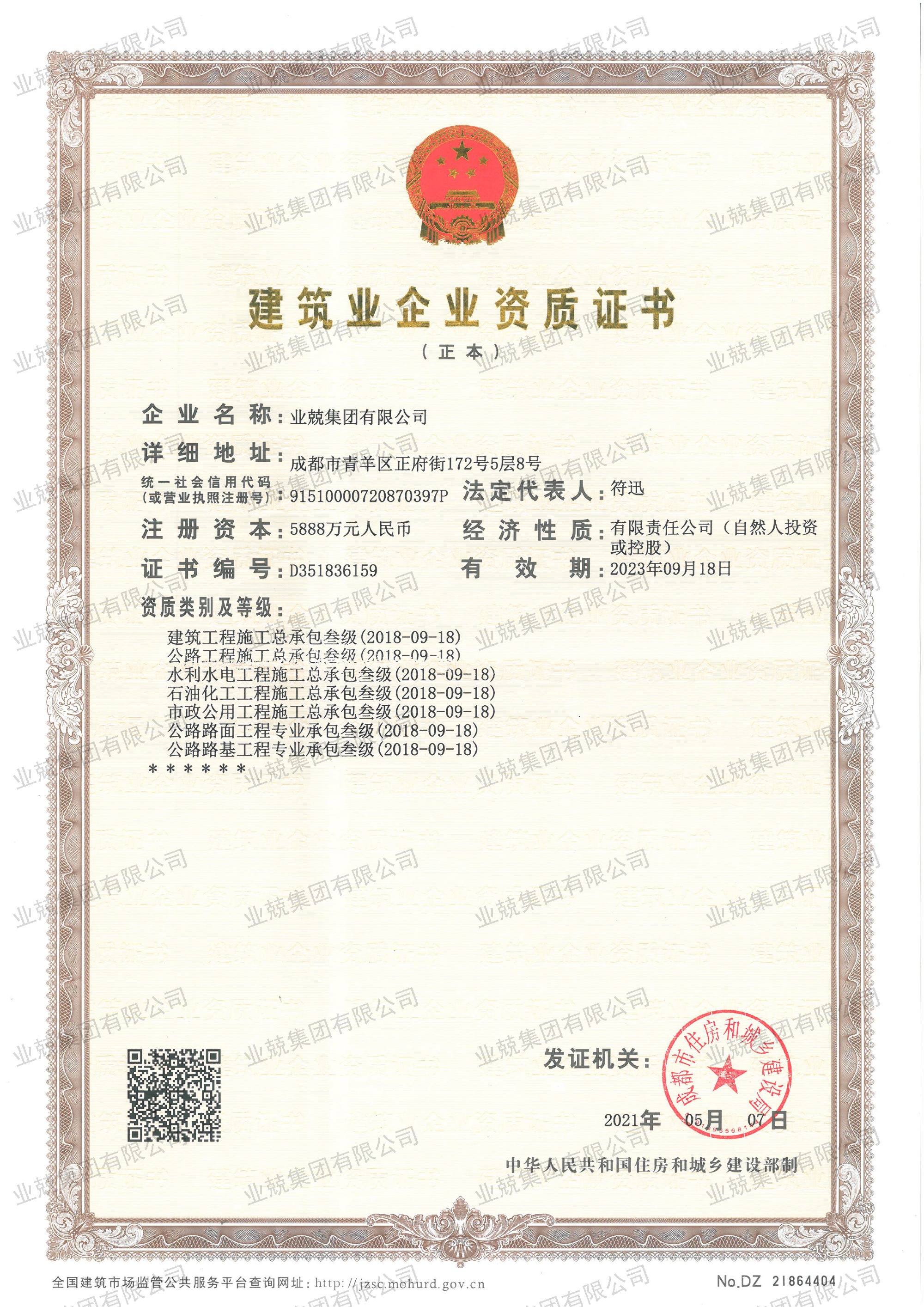 工程施工资质