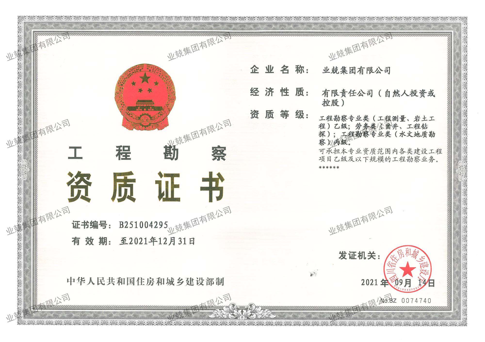 工程勘察