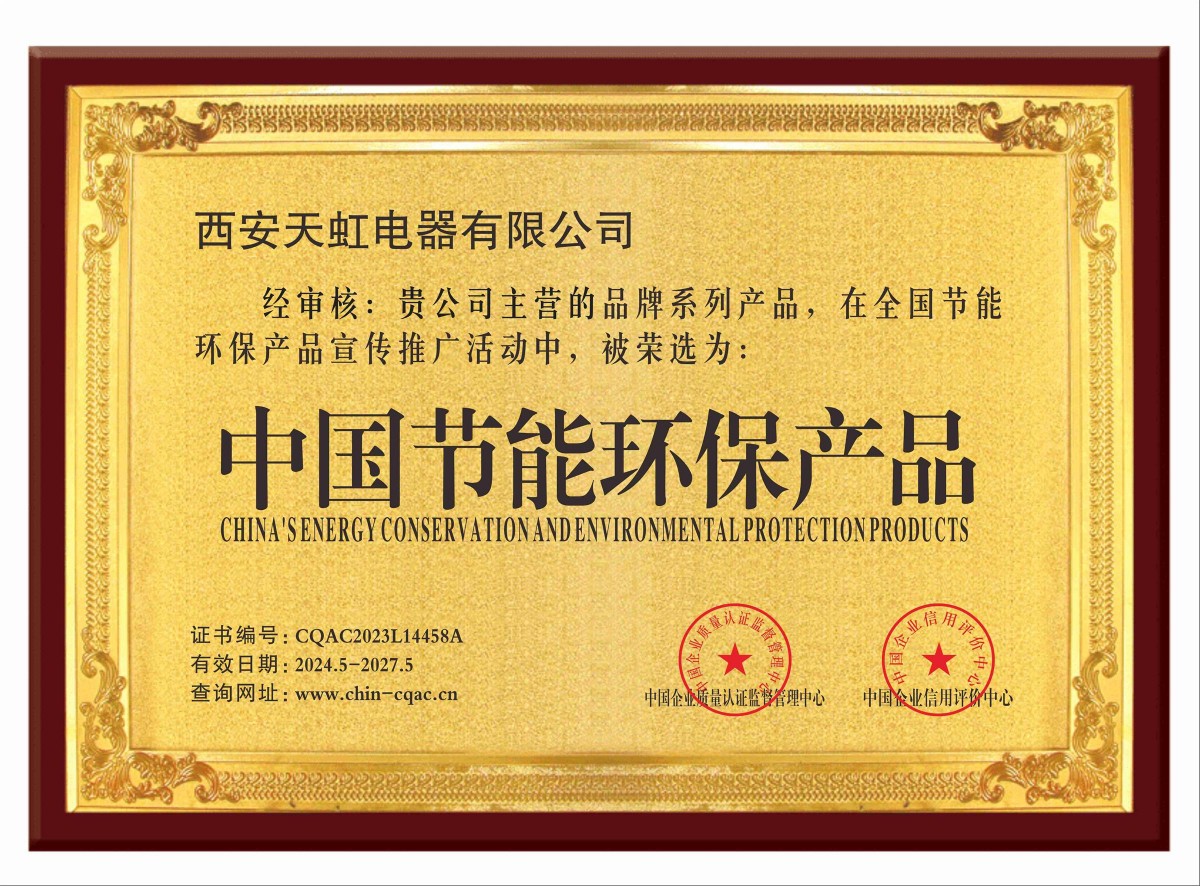 中 国节能环保产品证书及牌匾
