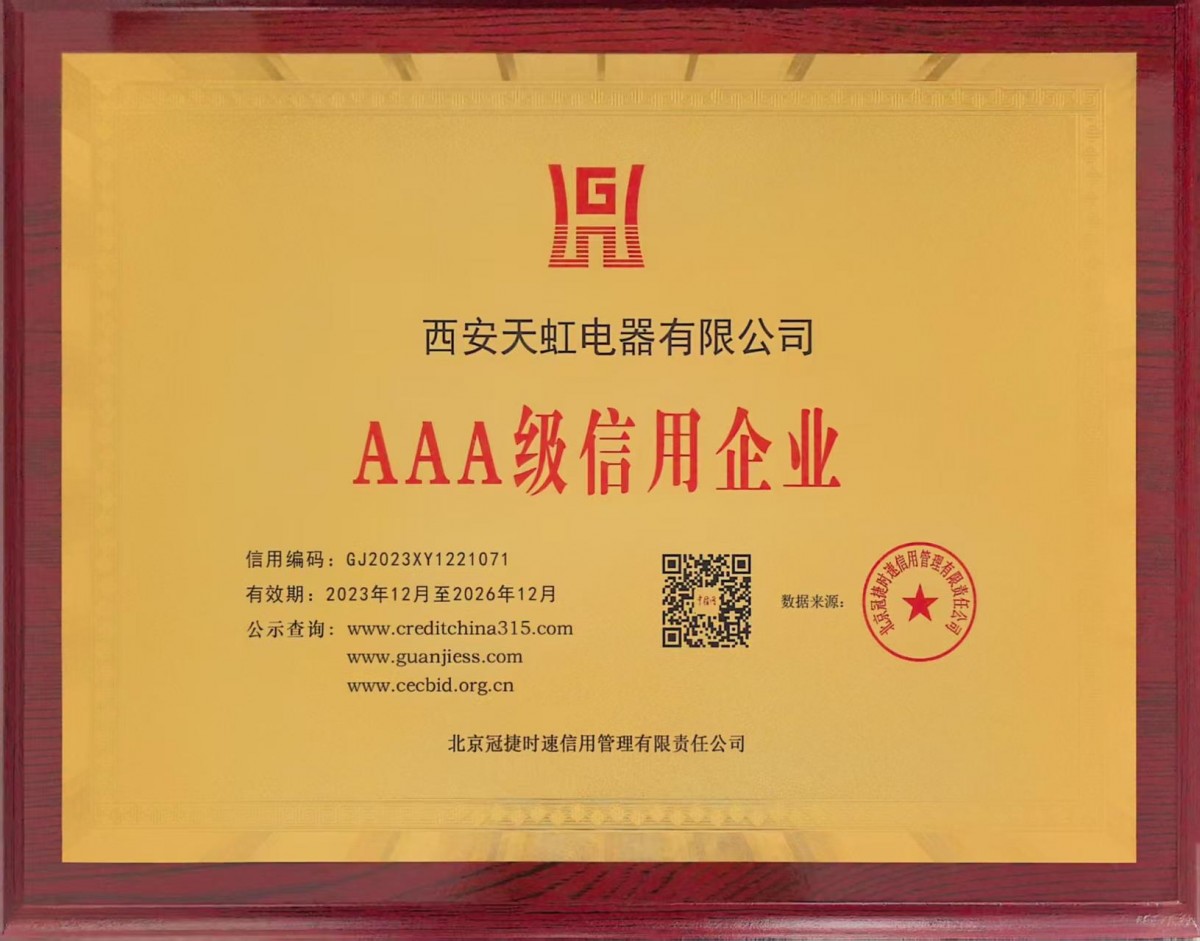 西安天虹3A认证