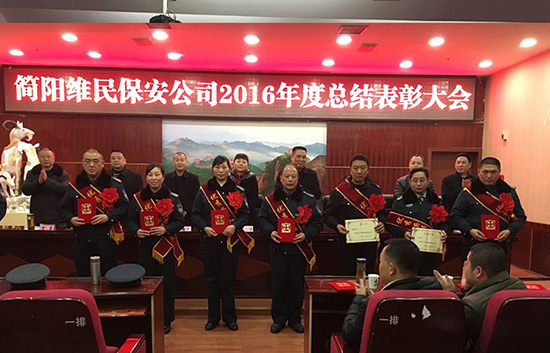 2016年度总结暨表彰大会