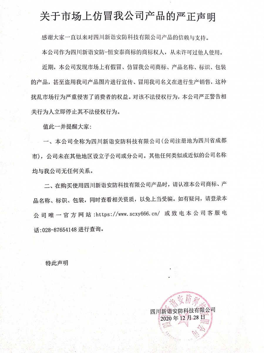 关于市场上仿冒我公司产品的严正声明