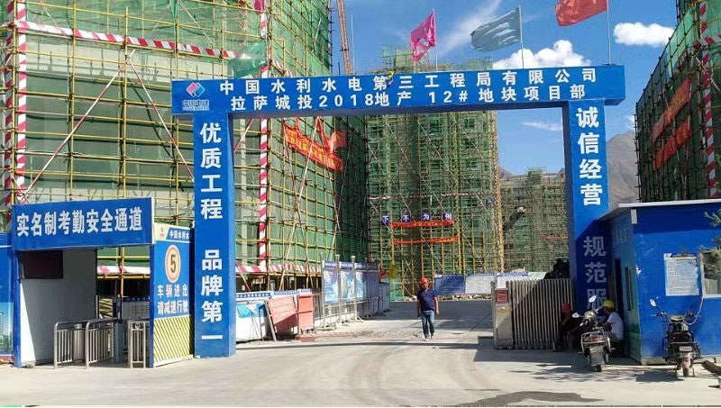 中国水电三局拉萨城投项目-12号地