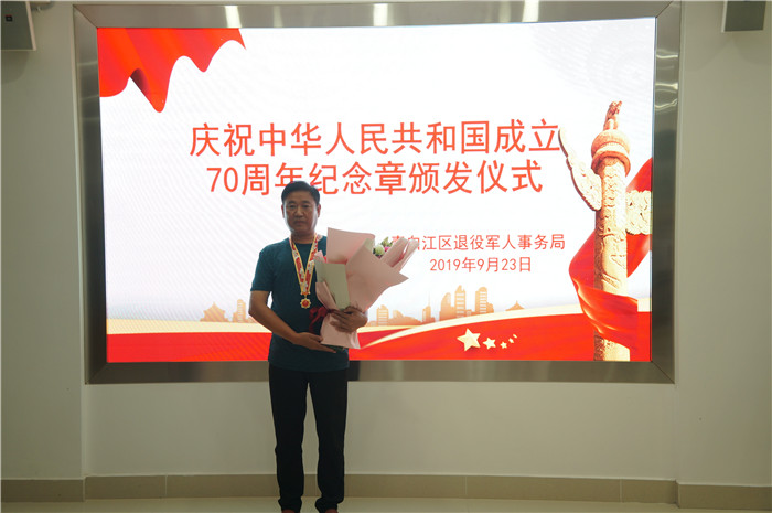 玉龍公司一級戰斗英雄龐龍貴榮獲“慶祝中華人民共和國成立70周年紀念章”