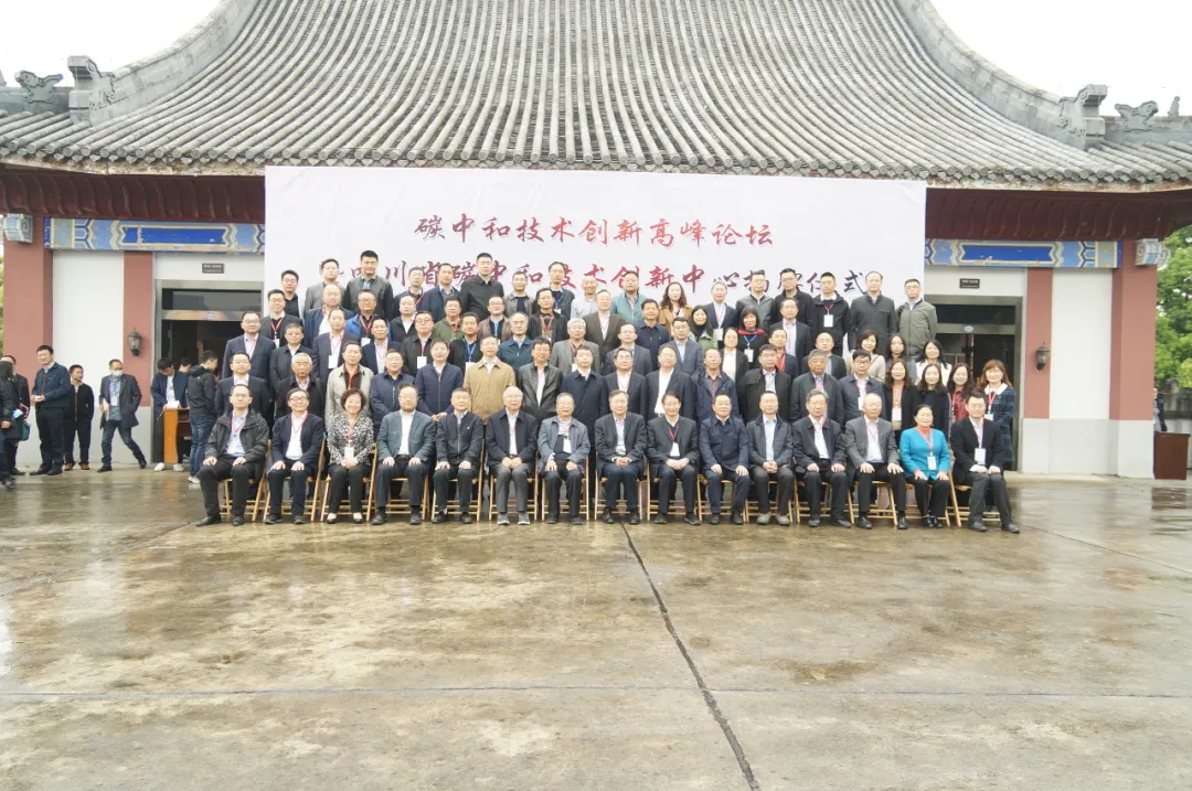 公司出席碳中和技術創新高峰論壇暨四川省碳中和技術創新中心揭牌儀式