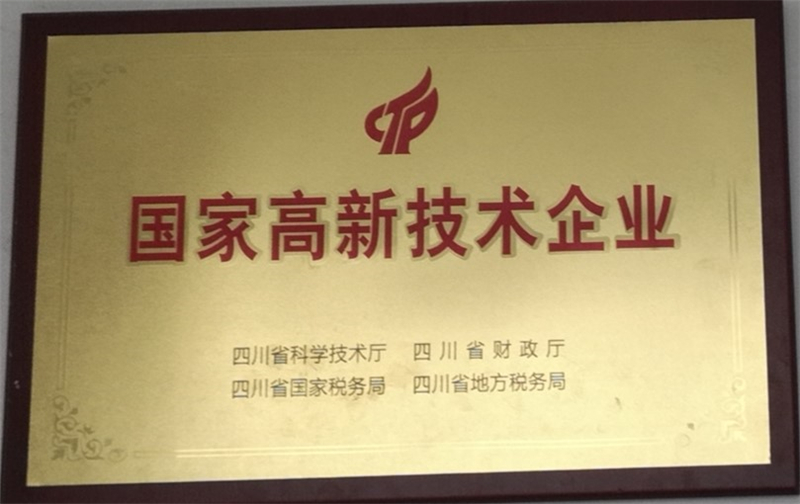 高新技术企业