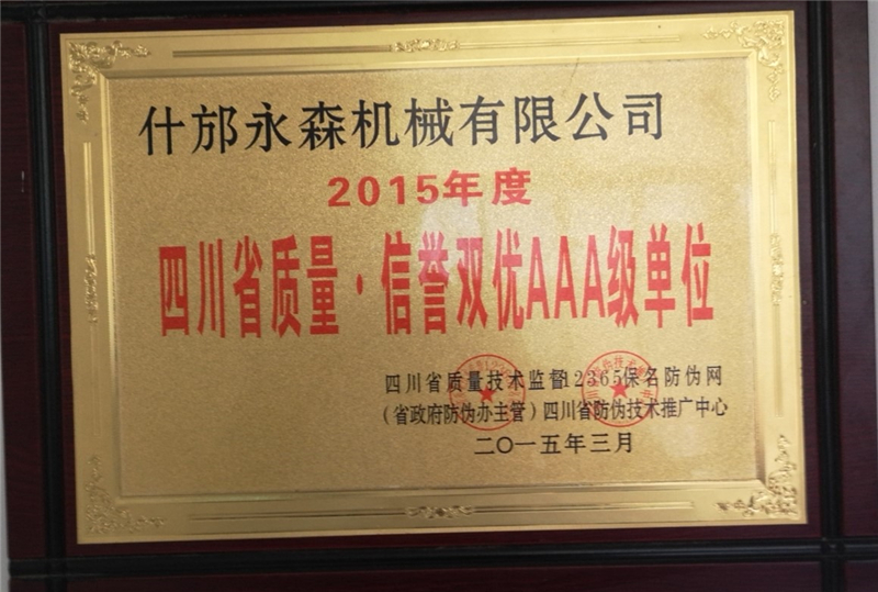 四川省质量 信誉