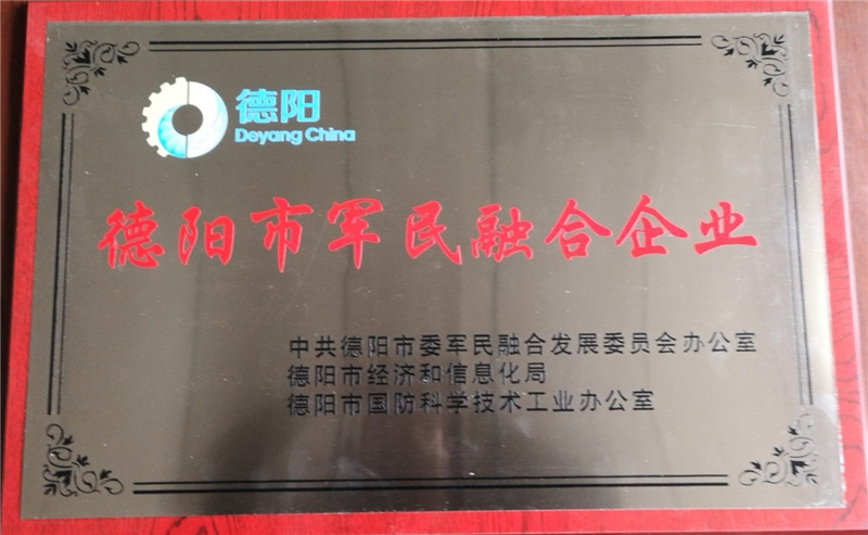 德阳市军民融合企业