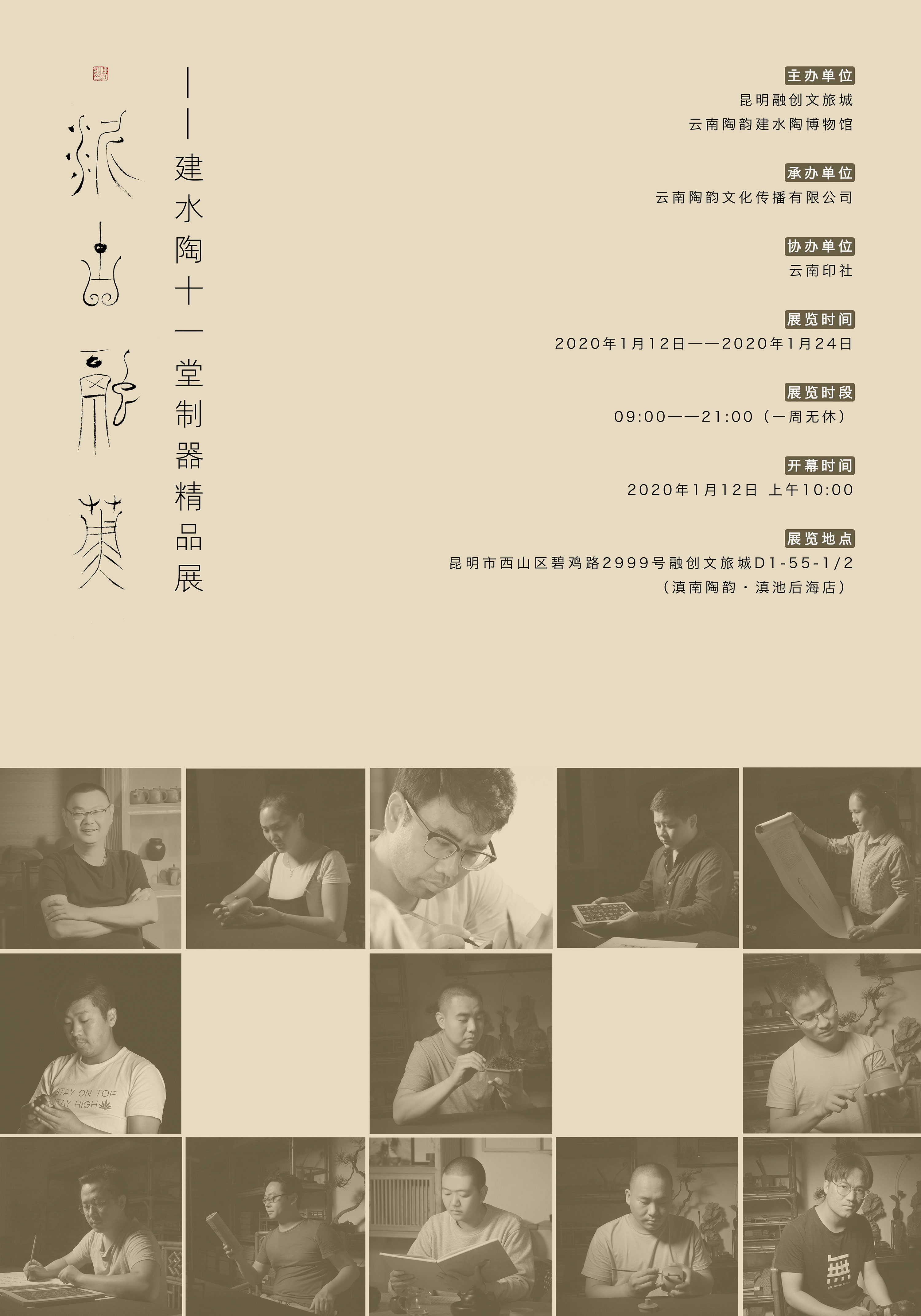 2020新年第一展，与“建水陶十一堂”面对面
