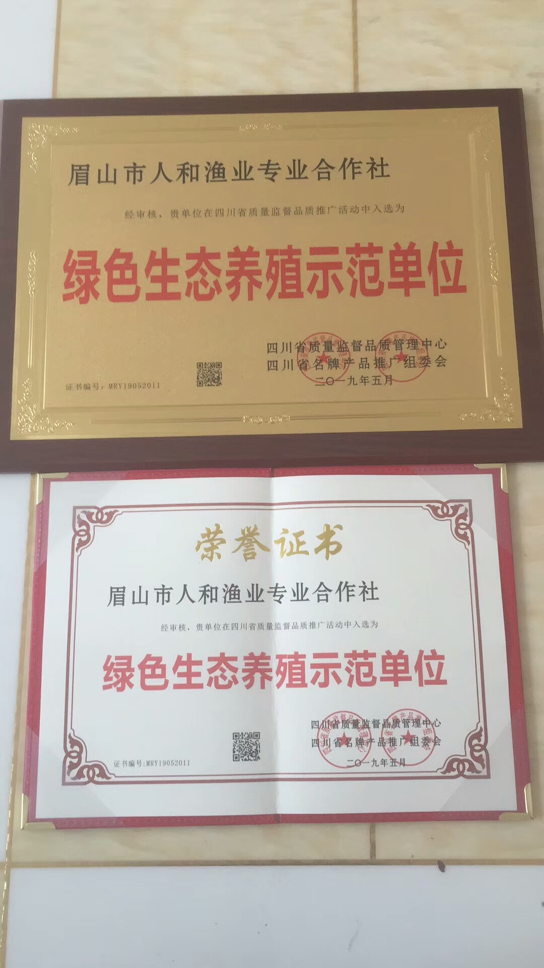 绿色生态养殖示范单位