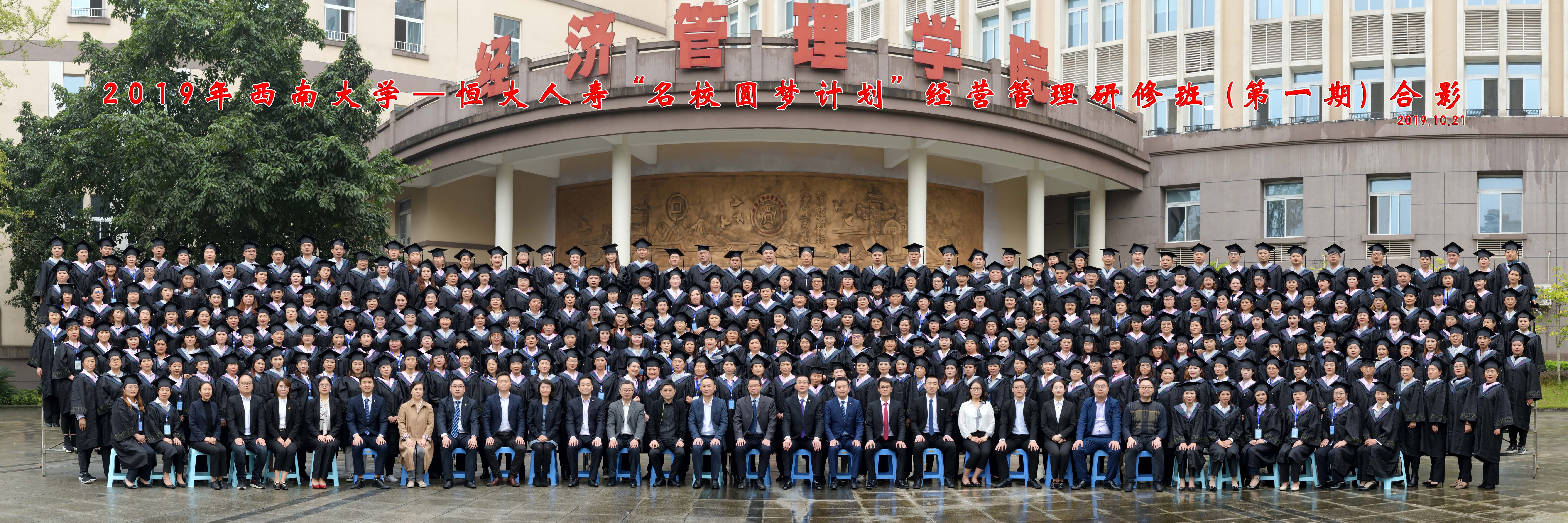 2019年西南大學—恒大人壽