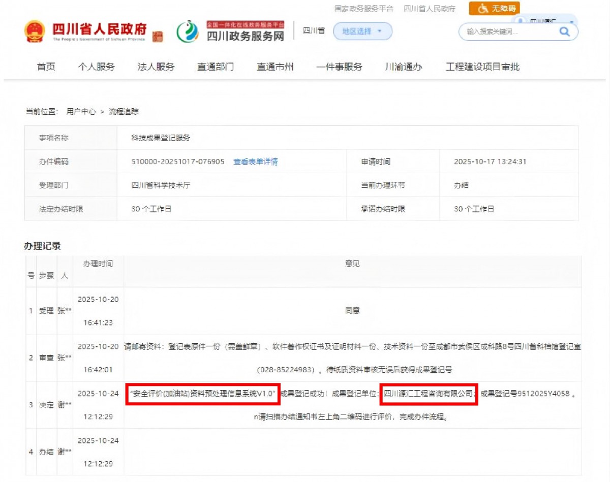 我司荣获三项科技成果 赋能安全评价数字化升级