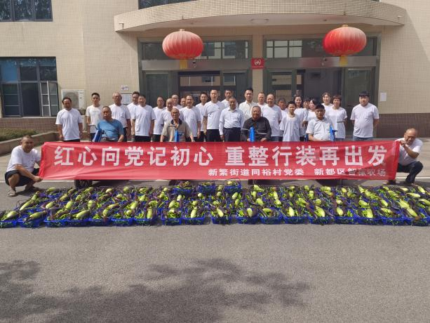 “红心向党记初心，重整行装再出发”主题活动。