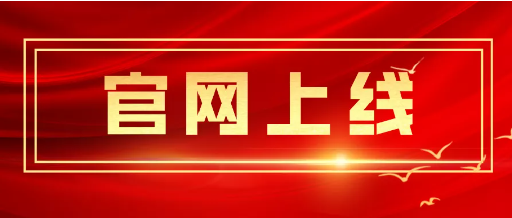 热烈祝贺绿阳公司官方网站正式上线!