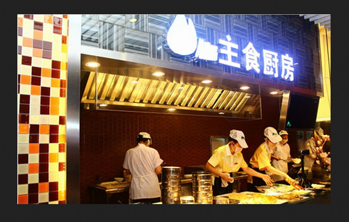 谷芝味主食厨房项目   北京谷芝味主食厨房项目是由北京和午未餐饮