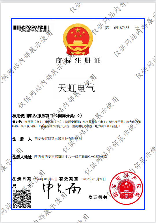 天虹电气商标证书